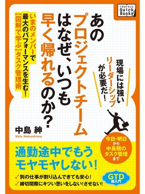 cover image of あのプロジェクトチームは なぜ、いつも早く帰れるのか? いまのメンバーで最大のパフォーマンスを生む!【図解で学ぶ】タスク管理術